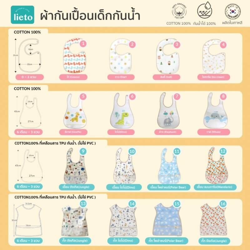 ผ้ากันเปื้อนทรงเอี๊ยม LIETO ลายขนม_3